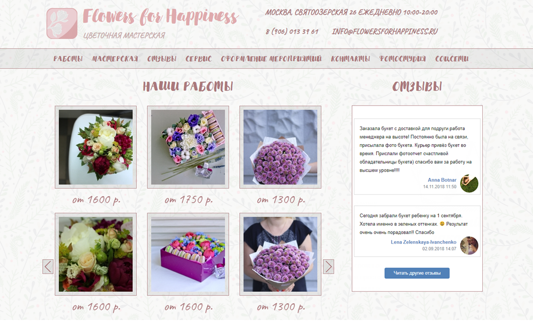сайт цветочной мастерской